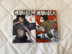 進撃の巨人 悔いなき選択 1・2巻セット