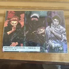 劇場版　呪術廻戦　　入場者プレゼント