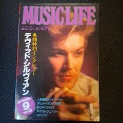 MUSIC LIFE 1983年9月号 デヴィッド・シルヴィアン特集