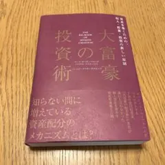 2025年最新】大富豪の投資術の人気アイテム - メルカリ