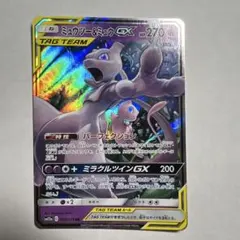 ミュウツー&ミュウGX RR サン&ムーン ハイクラスパック タッグ