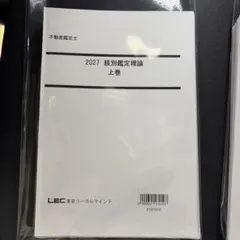 司法書士試験 書式ベーシック 4冊セット LEC東京リーガルマインド