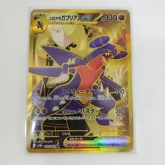2026年最新】シロナのガブリアスex URの人気アイテム - メルカリ