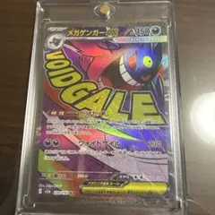 メガゲンガーex MA MEGA ハイクラスパック MEGAドリームex 23…