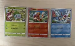 ポケモン GO プロモカード ギフトキャンペーン PROMO 御三家セット