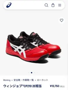 22cm asics アシックス ウィンジョブ CP210 安全2E - メルカリ