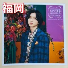 2025年最新】道枝駿佑ブロマイドの人気アイテム - メルカリ