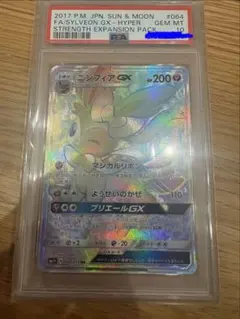[希少][極美品]ニンフィアGX HR psa10のサムネイル