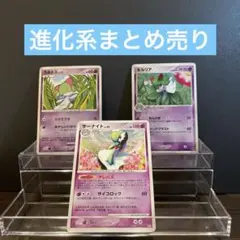 猫*箱様 サーナイトLV.55 DPBP#332★+進化系 まとめ売り