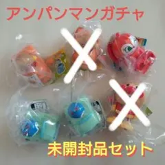 アンパンマンガチャ 未開封品セット