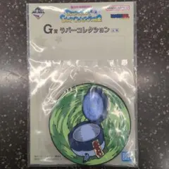 ドラゴンボール1番くじ G賞 ラバーコレクション