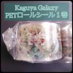 nene様Kaguya Galaxy PETロールシール1巻（アニマル柄）