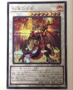 遊戯王　紅蓮の王者　ザクリムゾンキング　シークレットレア　1枚