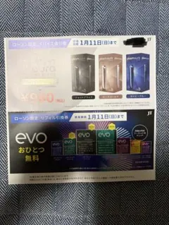 ローソン限定　プルームオーラ　デバイス値引券　　evo リフィル引換券