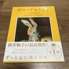 酒井駒子 絵本