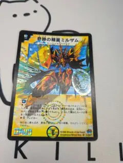 Q1356 奇跡の聖霊ミルザム 初期 デュエマクラシック08