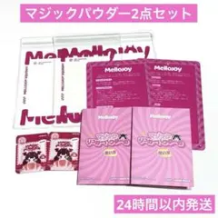 2026年最新】マジックパウダーの人気アイテム - メルカリ