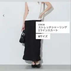 coca ストレッチシャーリングIラインスカート M ブラック 黒
