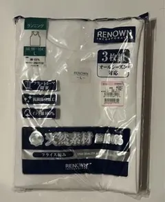 RENOWN ランニング 3枚組 Lサイズ 綿100% ホワイトのサムネイル