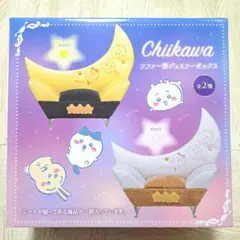 ちいかわ ソファー型ジュエリーボックス ホワイト 月 新品 うさぎ ハチワレ
