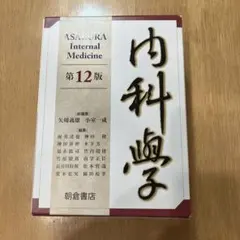 2026年最新】内科学 朝倉の人気アイテム - メルカリ
