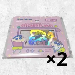【新品未開封】クレヨンしんちゃん　アミューズメント　フレークシール　2個セット