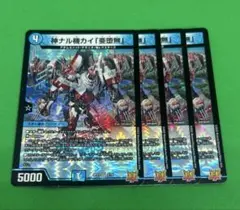 7206 神ナル機カイ「亜堕無」 4枚