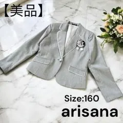 【美品】arisanaアリサナ ジャケット 銀ボタン 160