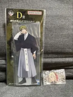 一番くじ　呪術廻戦　D賞　ビッグアクリルスタンド　禪院直哉・M賞 九十九由基