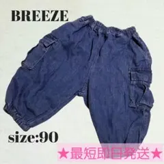❤️期間限定処分SALE❤️BREEZE バルーンデニムパンツ 90