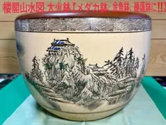 2026年最新】睡蓮鉢 骨董の人気アイテム - メルカリ