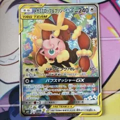 【PSA10】メガミミロップ&プリンGX RR SM12 オルタージェネシス Amazon.co.jp: ポケモンカードゲーム SM12 073/095 メガ