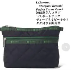 新品未使用　神崎恵コラボLESPORTSAC キルティングポーチ LeSportsac レスポートサック 神崎恵 コラボ ポーチ キルティング