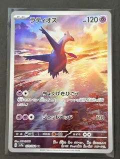 ラティオス AR 070/064 SV7a Pokemon Card