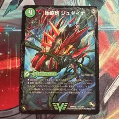 デュエルマスターズ ジュダイナ ザウルピオ 初期