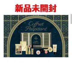 エレガンス コフレ パルピタン クリスマス 2024 限定