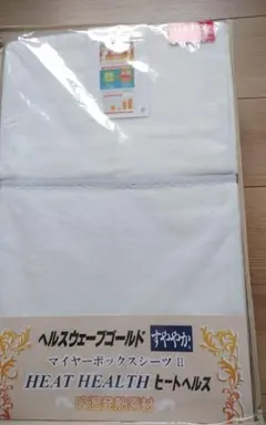 HFDX 全健会　ヘルスウェーブ　デラックス　　冬用　シーツ