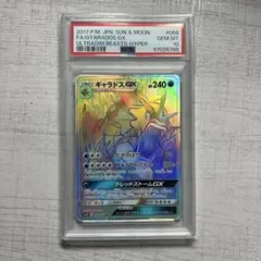 【PSA10】 ポケモンカード ギャラドスgx hr psa10 PSA10鑑定済〕ギャラドスGX【HR】{056/050}
