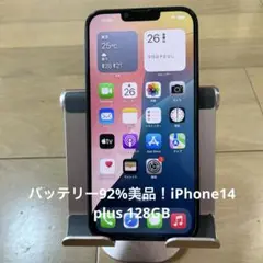 バッテリー92%美品！iPhone14 plus 128GB