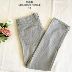 日本製 MONSIEUR NICOLEストレートパンツ 44 ダライトグレー系