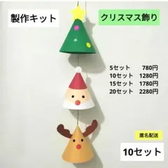 クリスマス飾り　3点　ツリー　サンタ　トナカイ　製作キット　保育　製作　12月