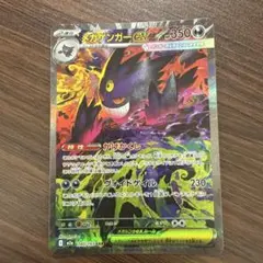 メガゲンガーex SAR 美品 MEGAドリームex ポケモンカードゲーム - メルカリ