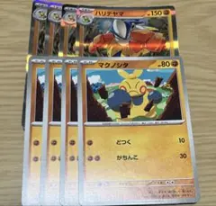 ハリテヤマ　マクノシタ　ソルロック　ルナトーン各4枚
