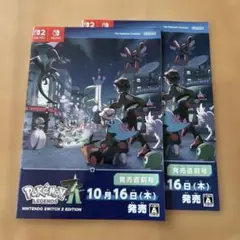 ポケモンレジェンズZA 発売直前号 冊子 ２枚