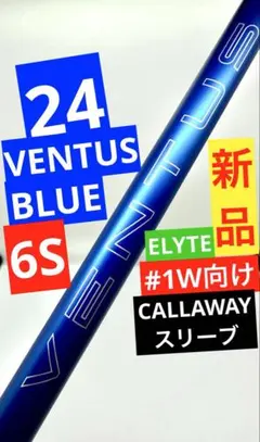 2025年最新】VENTUS blue 24 callawayの人気アイテム - メルカリ
