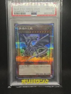 2026年最新】青眼の白龍 25th psa10の人気アイテム - メルカリ
