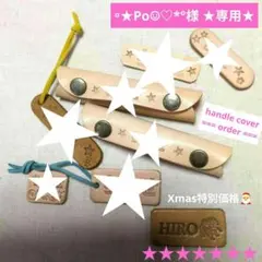 ハンドルカバー　オーダー