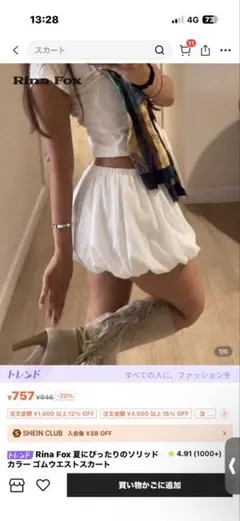 SHEIN バルーンスカート