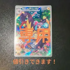 ナンジャモのタイカイデン AR SV9 バトルパートナーズ 104/100