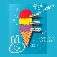 手作りおもちゃ 洗濯ばさみ遊び 【アイスクリーム】